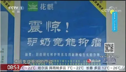又见智商税!驴奶被包装为“乳中极品”,尕姥姥驴奶直接宣传能“抗肿瘤”8