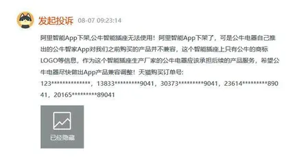 公牛集团被指抛弃用户,APP下架后智能插座变成“摆设”10