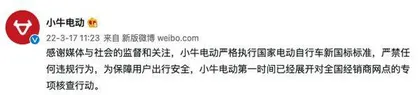 越卖越贵,质量安全问题却不断,小牛电动车不香了?3