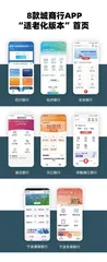 8款城商行APP“适老化”测评:杭州、长安银行有违规广告,华融湘江功能受限1