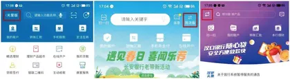 8款城商行APP“适老化”测评:杭州、长安银行有违规广告,华融湘江功能受限7