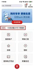 8款城商行APP“适老化”测评:杭州、长安银行有违规广告,华融湘江功能受限11