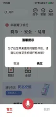 8款城商行APP“适老化”测评:杭州、长安银行有违规广告,华融湘江功能受限12