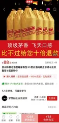 低价假老酒泛滥,有酒款成交数千、上万单,消费者成被割的韭菜6