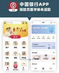 工行、中行、建行二级页面待优化10