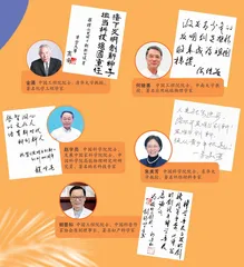 《发明与创新》创刊40周年院士题词寄语