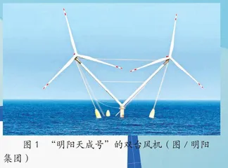 全球最大漂浮式风电平台投运
