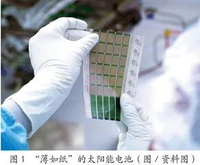 “薄如纸”的太阳能电池