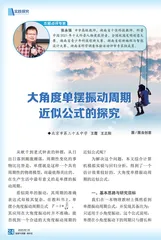 大角度单摆振动周期近似公式的探究