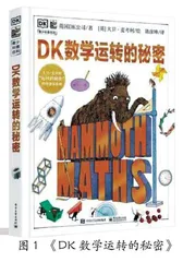 猛犸带你玩转数学世界