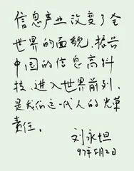 刘永坦:矢志不移,筑牢祖国“海防长城”1