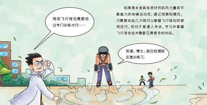 拿起背包去飞行1