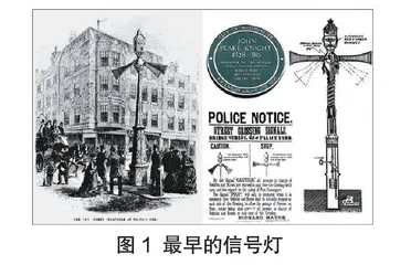 交通信号灯的那些事