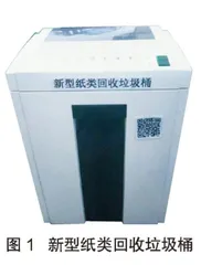 新型纸类回收垃圾桶