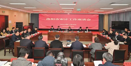 河南省审计厅党组书记、厅长赵喜林到洛阳市调研指导审计工作1