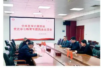 河南省各级审计机关　召开党史学习教育专题民主生活会（二）