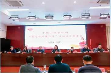 河南省各级审计机关扎实推进“能力作风建设年”活动有效开展