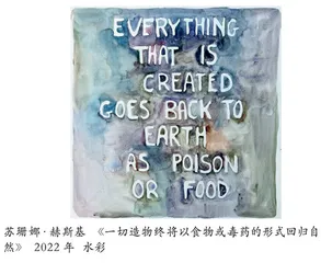 环保艺术家苏珊娜·赫斯基