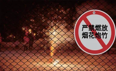 今年春节能不能放炮?2