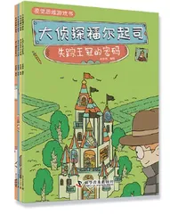 开启逻辑思维之旅，与福尔起司共破奇案
