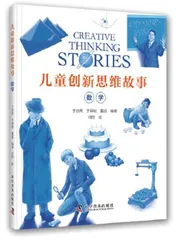 如此有趣的数学思维