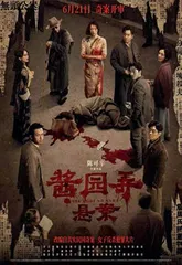 陈可辛改编了一个“民国大瓜”