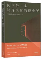 阅读是与有趣的灵魂在对话