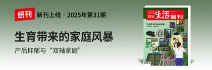 主笔说 | 一个新生命的到来，为什么反而让人不开心？