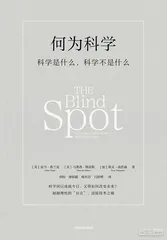 科学的“盲点”，是人自身的经验1