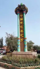 沿着高速看新疆7