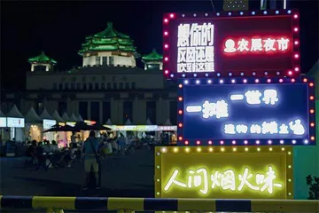市井新玩法点燃夜经济9