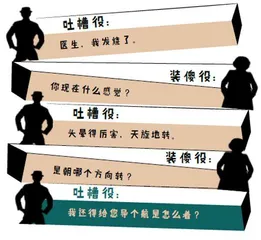 漫才：装傻与吐槽2