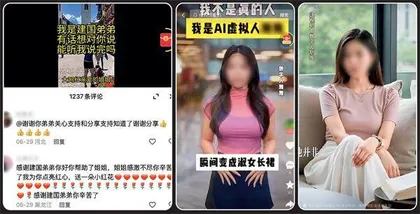 AI数字人新骗局