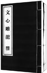论刘勰 《文心雕龙》 的言意观