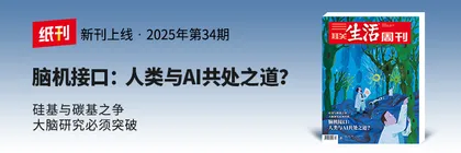 主笔说 | 在今天，我们为什么要关注脑科学？