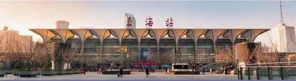 申城那些高铁站4