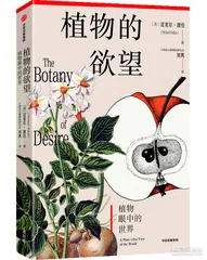 植物如何驯化人类1