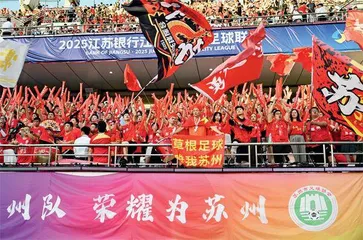 一场“苏超”如何带动27亿消费