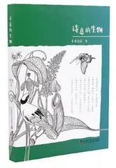 走进诗意的自然