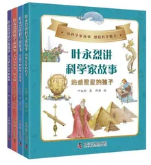 科学榜样的力量