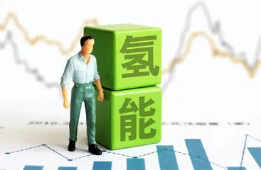 发展氢能产业须警惕三大倾向