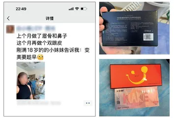 “夏日颜值爆改”陷阱？2