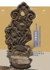 慎火停水：宋金灯具上的消防标语