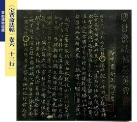 小楷极则，『玉版十三行』的前世今生3