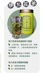 百喝不腻的歙县珠兰花茶