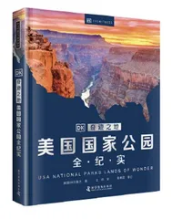 大自然的奇迹之地