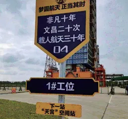 “梦天”升空中国空间站打响收官战3