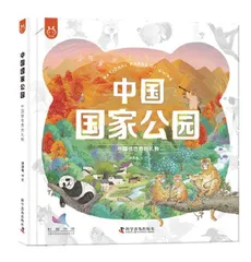 走进中国人自己的国家公园