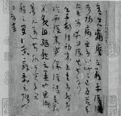 璀璨多彩的古代书法名帖