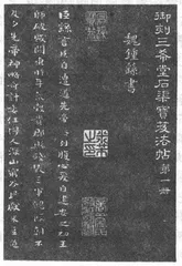 璀璨多彩的古代书法名帖3